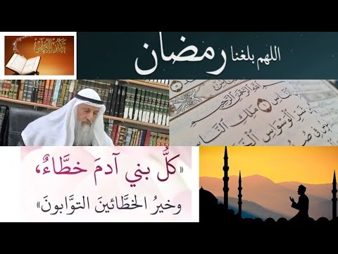 Load video: الاستعداد لشهر رمضان المبارك (الجزء الأول)