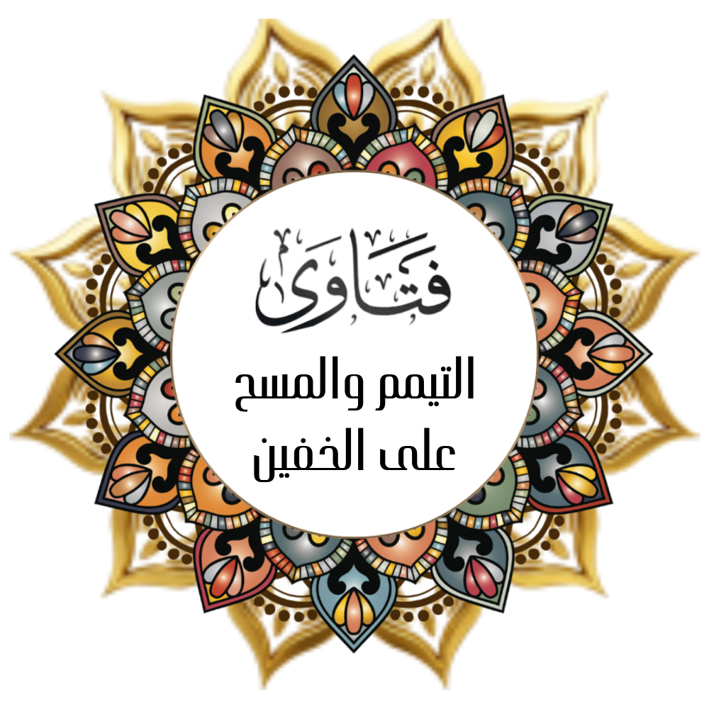 Fatawa Tayammum and wiping the thighs