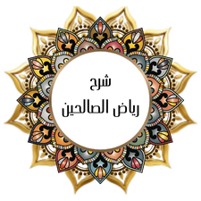 Explanation of Riyadh al-Saleheen
