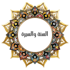 Sunnah and Biography