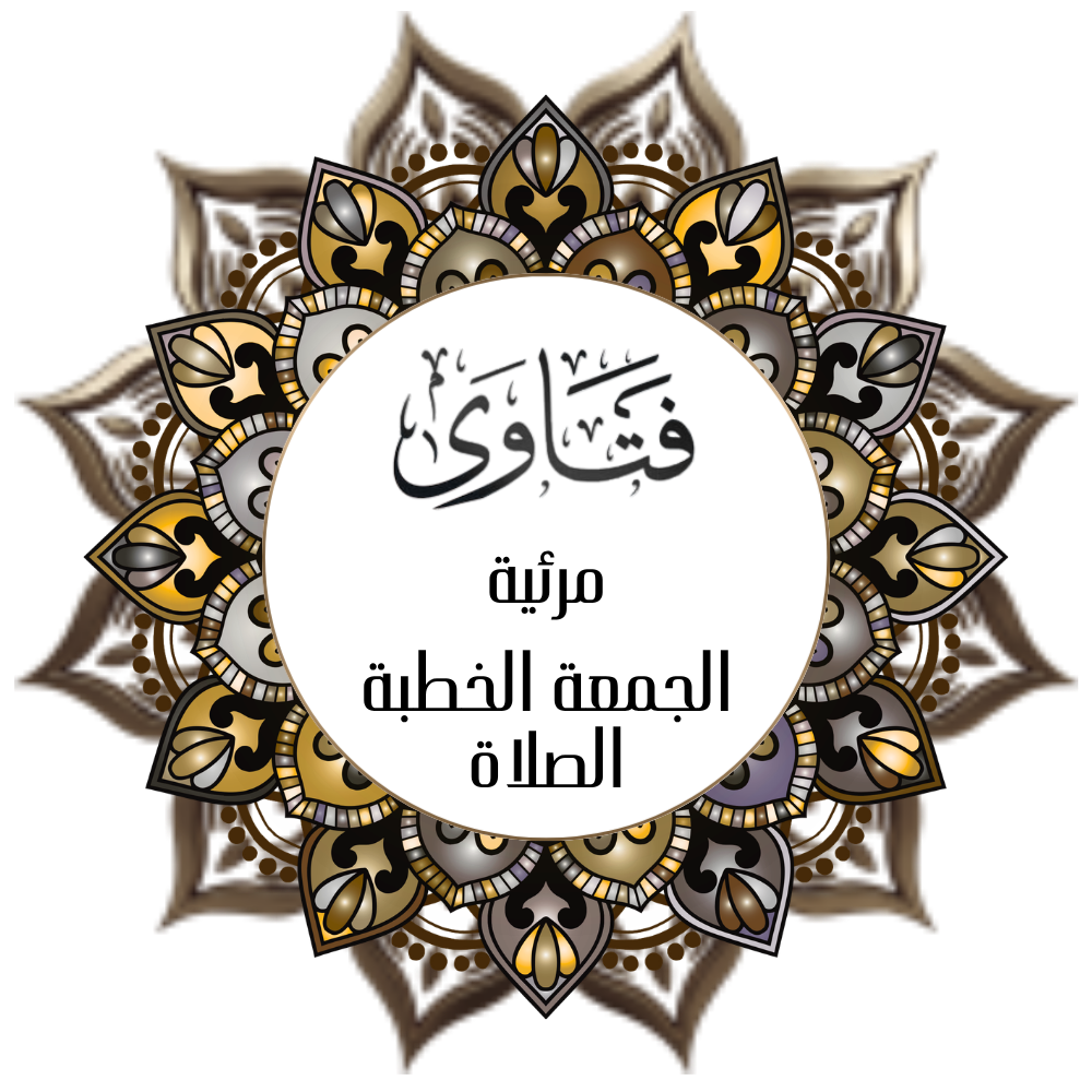 Visualize Fatwas – Friday Sermon and Prayer (Voice of Ibn Uthaymeen)
