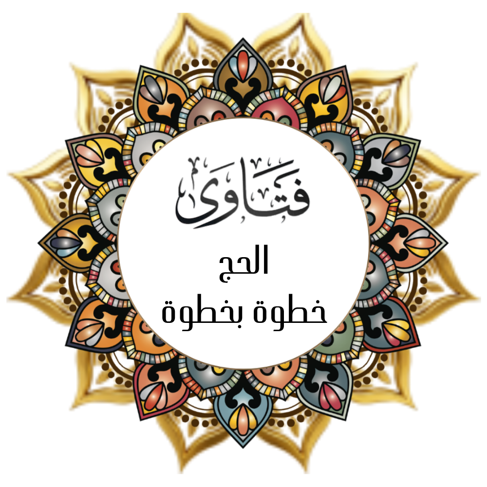 Fatwa Hajj Step by Step