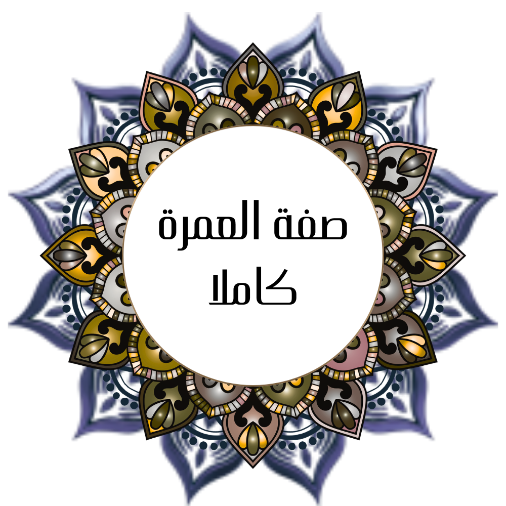 The full Umrah clip