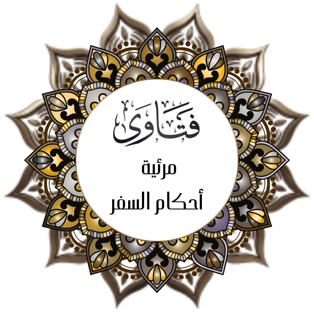 Visualize Fatwas – Rulings on Travel (Voice of Ibn Uthaymeen)