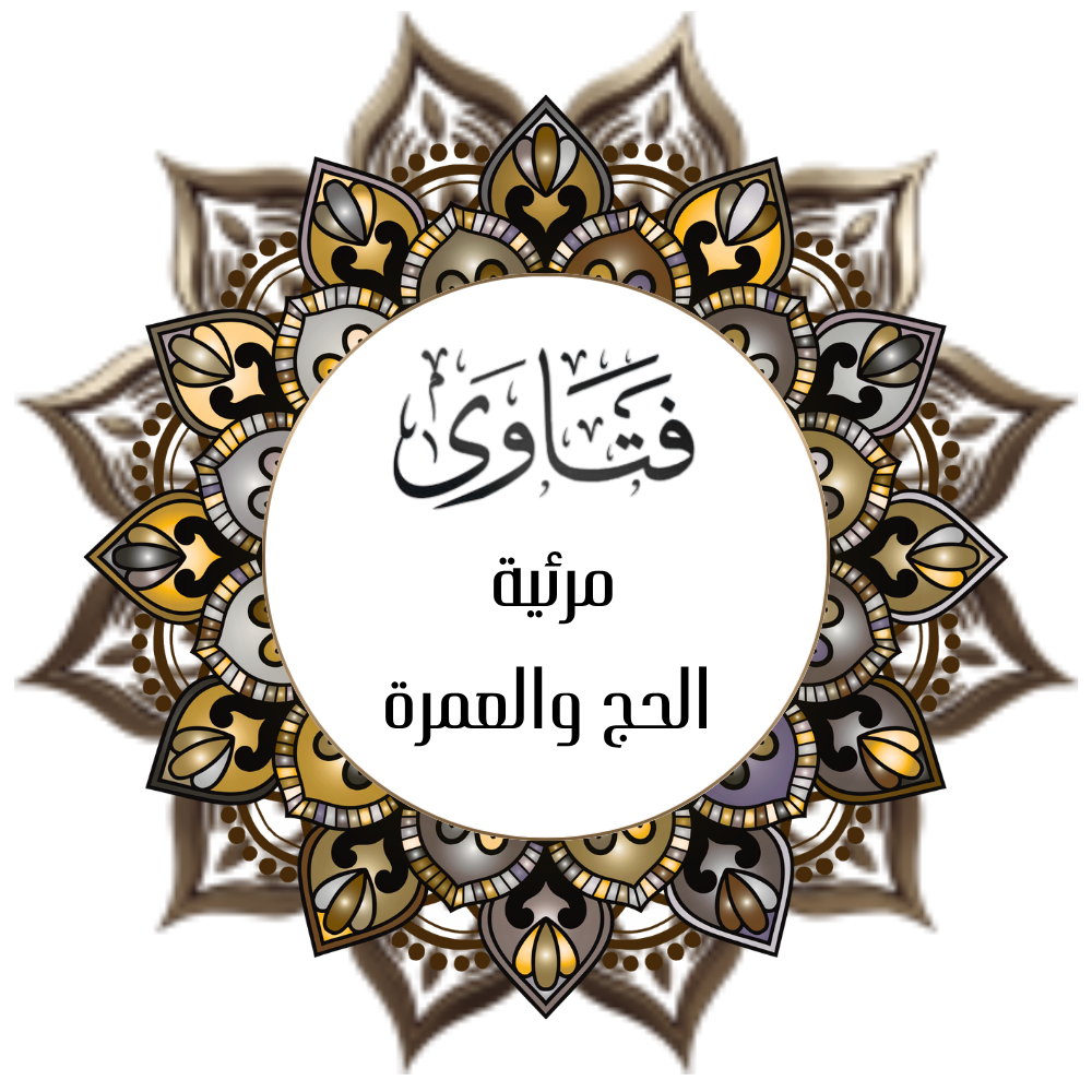 Visualize Fatwas – Hajj and Umrah (Voice of Ibn Uthaymeen)