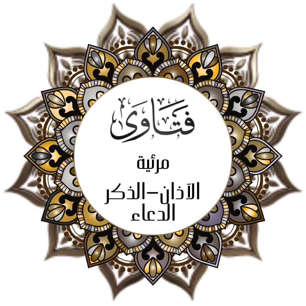 Visualize Fatwas: The Adhan, Dhikr, and Supplication – In the Voice of Ibn Uthaymeen