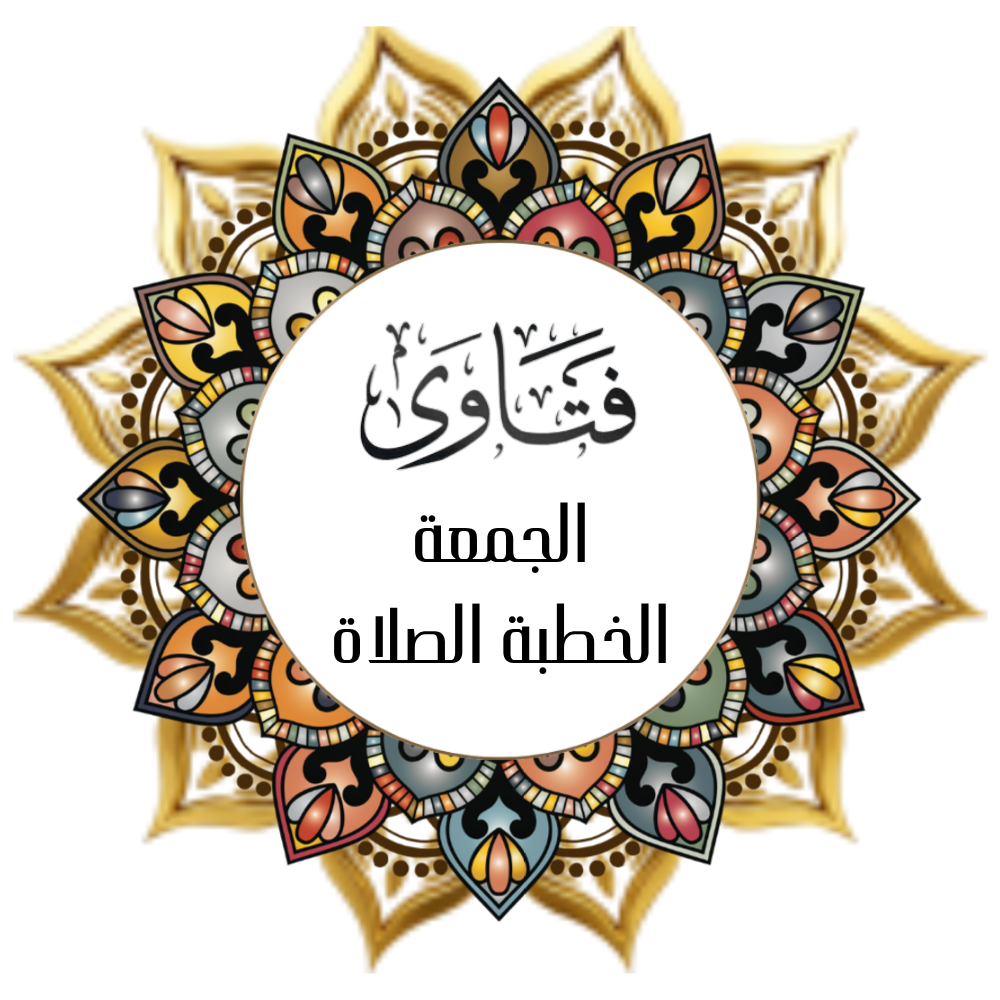Fatawa (Friday - Sermon - Prayer)