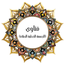 Fatawa (Friday sermon prayer)
