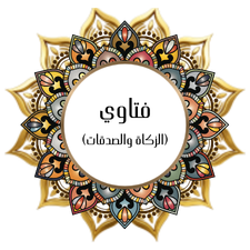 Fatawa (Zakat and Charities)