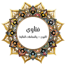 Fatawa (Sales – and Financial Transactions)