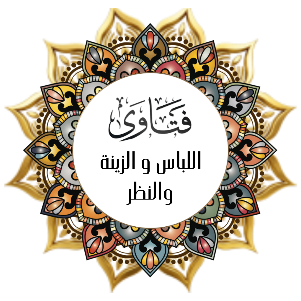 Fatawa (Dress - Adornment - Look)