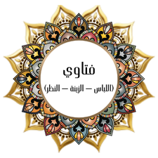 Fatawa (Dress - Adornment - Look)