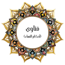 Fatawa (Rules of Women)