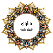 Fatawa (General Questions)