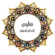 Fatawa (Rules of Fasting)
