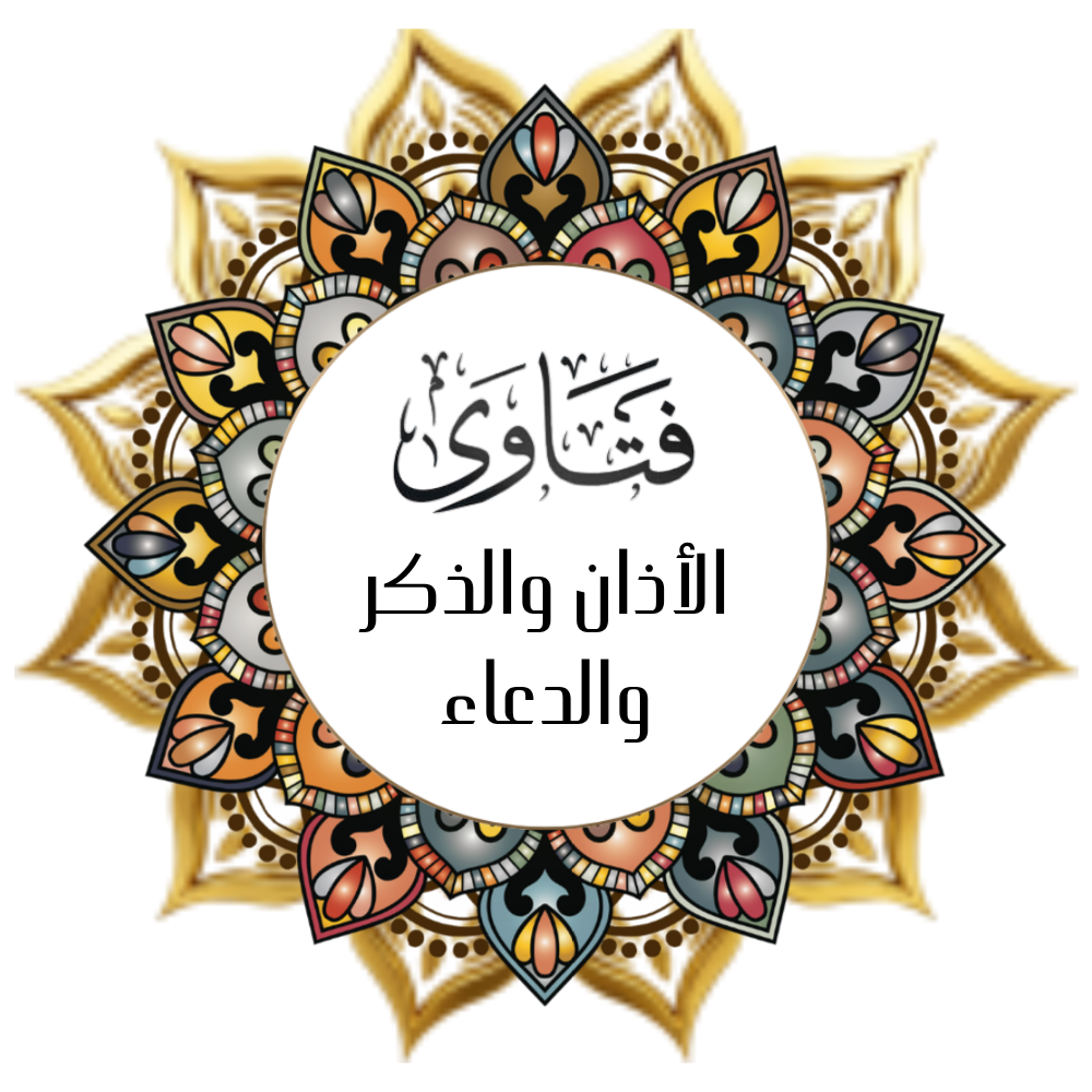 Fatwas The call to prayer, remembrance of God, and supplication
