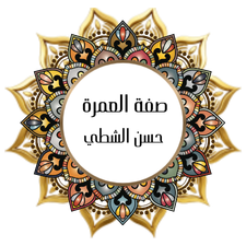 Characteristics of Umrah - Hassan Al-Shatti