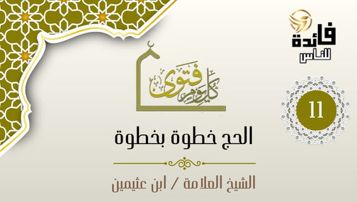آداب الإحرام