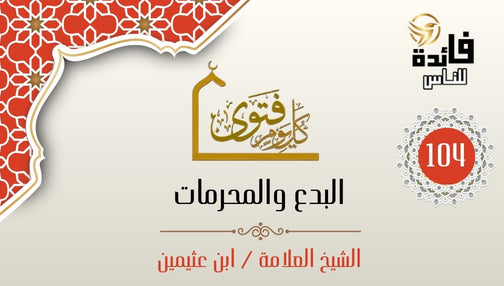 حكم إتيان الكهنة والسحرة