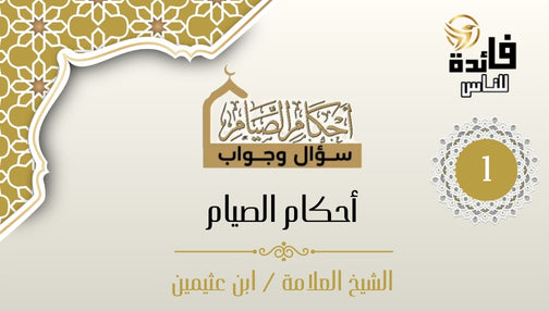 مقدمة ونصيحة لشهر رمضان المبارك