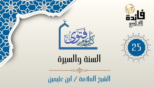 معنى إن لله تسعا وتسعين اسما من احصاها دخل الجنة