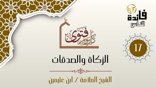 Zakat on funds saved for building a mosque