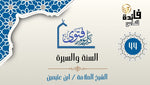 The meaning of the hadith: “Every child is held in pledge for his ‘aqiqah.”