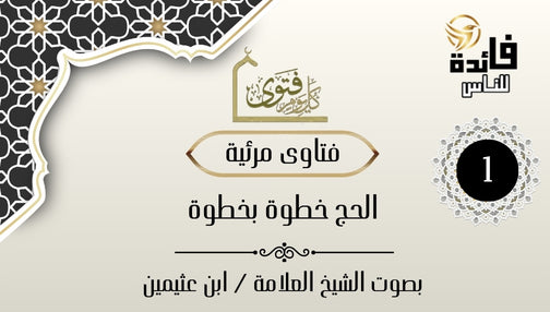 The Virtues of Deeds During the Ten Days of Dhul-Hijjah