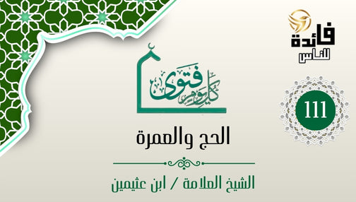 فضل العمرة في رمضان