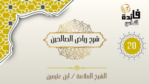 The Chapter on Repentance: "If the Son of Adam Had a Valley of Gold" — God Laughs at Two Men