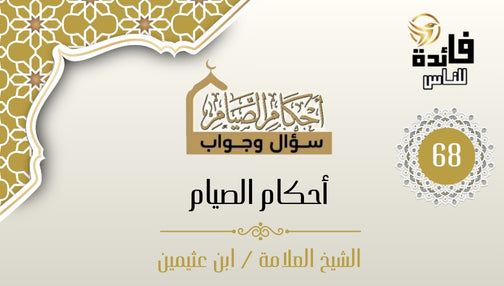 حكم العادة السرية في رمضان