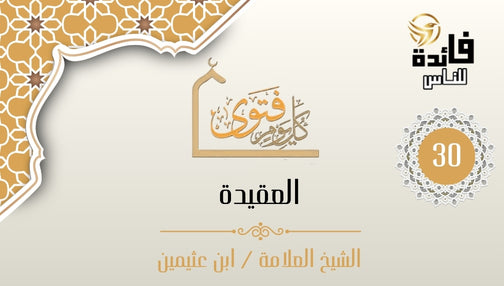 اختلاف السلف في العقيدة وفي رؤية الله