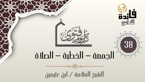 الخطبة بغير العربية