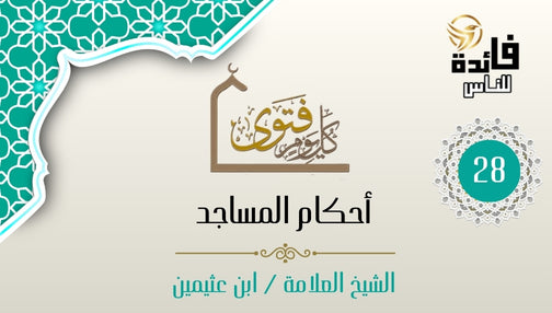 The Characteristics of the Sacred Precinct of Makkah and the Prophet’s Mosque