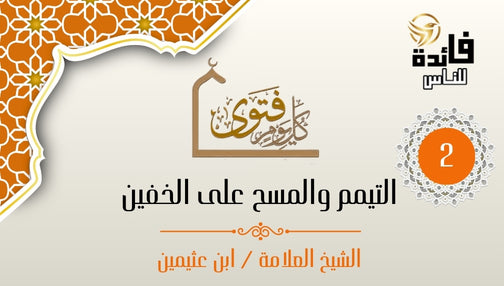 Ruling on a man's ablution based on a woman's ablution