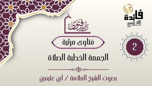 Thinking during the Friday sermon