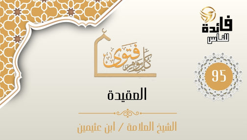 حب الدنيا من الشرك