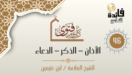 الصلاة على النبي في التشهد الأول والأخير