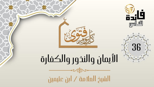 He swore falsely on the Quran, then repented