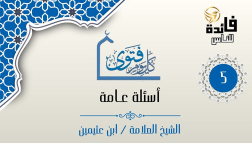 إعتراض الشيخ على القصيدة
