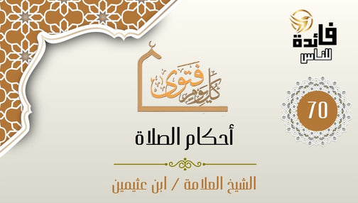 يصلي وأولاده حوله يلعبون