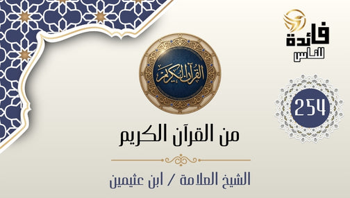 What is the ruling on translating the Quran?