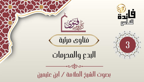 Placing the Mushaf on the ground