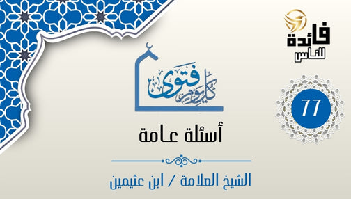 كيفية التعامل مع الأصدقاء إن كانوا غير صالحين