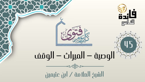 حكم وصية الميت أن يدفن في مكان معين