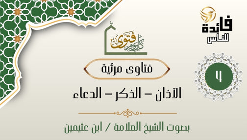 الاستغفار بعد الصلاة
