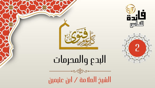 الدعاء والصلاة على النبي ﷺ- جماعة بعد الصلاة