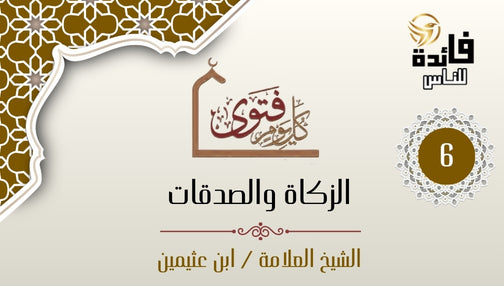 Is it permissible for a person to accept zakat and charity from interest-based banks?
