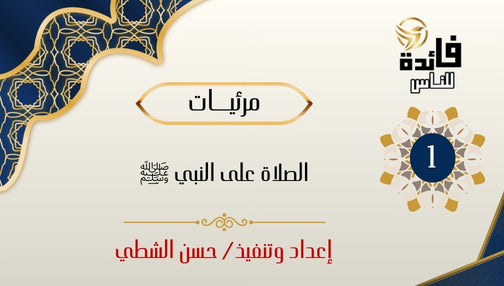 Forbidden Tobacco – Hassan Al-Shatt