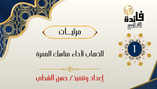 Going to perform the Umrah pilgrimage